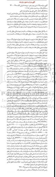 مزایده,مزایده کلاسه 9300038 مورد وثیقه ششدانگ یکباب خانه