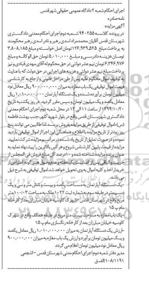 مزایده,مزایده کلاسه 940255 یکباب مغازه و یک دستگاه اپارتمان