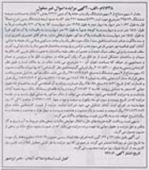 مزایده,مزایده مقدار 8 سهم مشاع از نه سهم ششدانگ یکبابخانه کلاسه 87.5303
