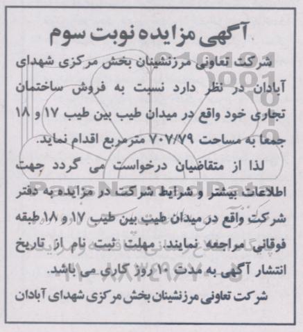 مزایده,مزایده فروش ساختمان تجاری جمعا مساحت 707.79متر نوبت سوم