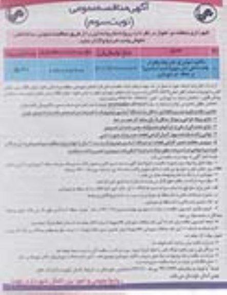 مناقصه عمومی , مناقصه مکانیزه نمودن پل عابر پیاده نوبت سوم