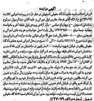 آگهی مزایده,مزایده فروش یک دستگاه اتومبیل پژو پارس