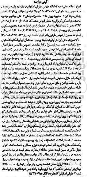 مزایده,مزایده کلاسه 920124 فروش ششدانگ منزل مسکونی عرصه دویست متر با اسکلت دیوار و سقف تیراهن