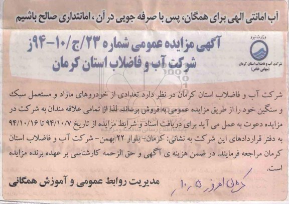 مزایده,مزایده کلاسه 9200010 ششدانگ یکبابخانه مال غیرمنقول