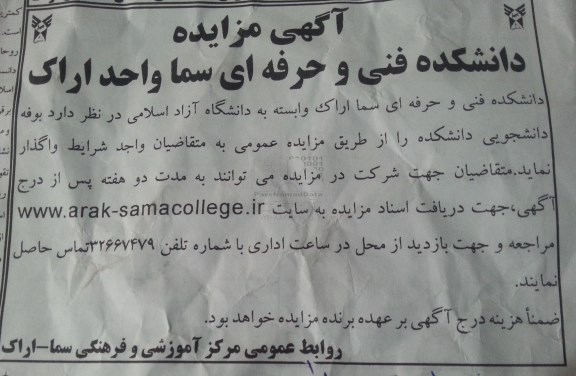 اگهی مزایده , مزایده بوفه دانشجویی دانشکده