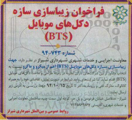 فراخوان, فراخوان زیباسازی سازه دکل های موبایل
