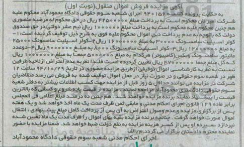 مزایده , مزایده کولر اسپلیت سامسونگ 30000  نوبت اول 