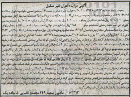مزایده,مزایده دادنامه شماره 2269 ششدانگ پلاک ثبتی 70.08متر ساختمان جنوبی شامل 4 طبقه فوقانی