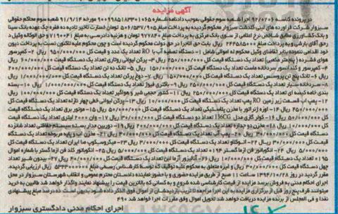 مزایده,مزایده دستگاه تصفیه آب با RO ، کمپرسور هوای فشرده
