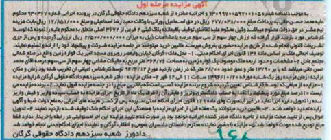 مزایده,مزایده مرحله اول یک قواره زمین به شماره 930367