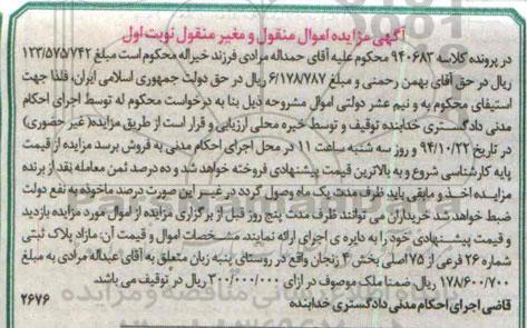 مزایده,مزایده کلاسه 940683 مازاد پلاک ثبتی بخش 4 زنجان نوبت اول