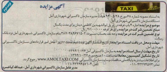 آگهی مزایده,مزایده اجاره 4 باب غرفه اجاره 4 باب غرفه در زیر پل ابوالشهیدین کاظمی- نوبت دوم