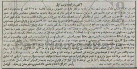 مزایده,مزایده نوبت اول عرصه و اعیان ساختمان مسکونی با مصالح خشت و گل کلاسه 940350 الف