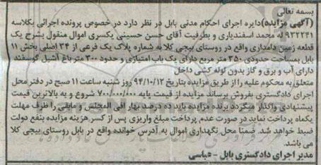مزایده,مزایده یک قطعه زمین دامداری به کلاسه 932241