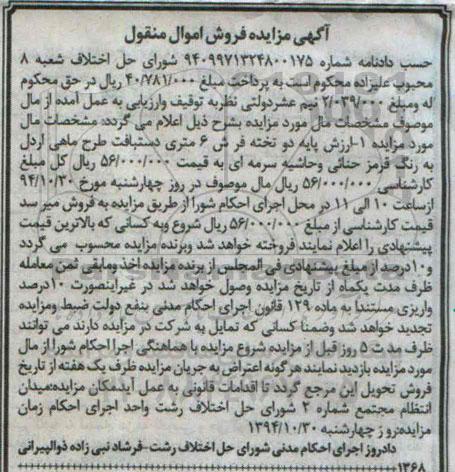 مزایده دو تخته فروش 6 متری دستباف