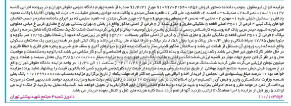 مزایده,مزایده کلاسه 910137 پلاک ثبتی خیابان مختاری غربی