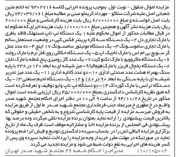 مزایده,مزایده فروش یک دستگاه لپ تاپ مستهلک ، یک دستگاه سه کاره پرینتر 