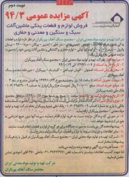 آگهی مزایده عمومی,مزایده فروش لوازم و قطعات یدکی ماشین آلات سبک و سنگین و معدنی و حفاری- نوبت دوم