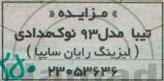 مزایده،مزایده تیبا مدل 93 نوک مدادی