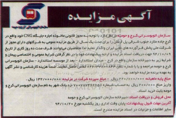 آگهی مزایده ,مزایده اجاره جایگاه cng