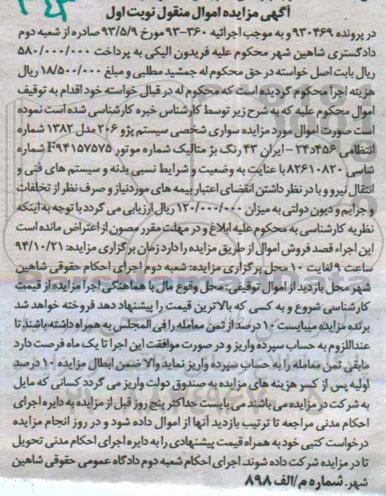 آگهی مزایده اموال منقول , مزایده فروش سواری شخصی سیستم پژو 206