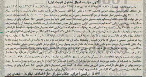 آگهی مزایده,مزایده فروش تعداد 15 کیسه کنفی تخم پیاز