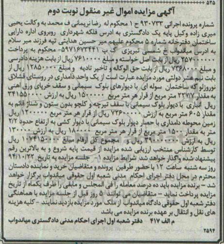 مزایده,مزایده نوبت دوم یک واحد دامداری