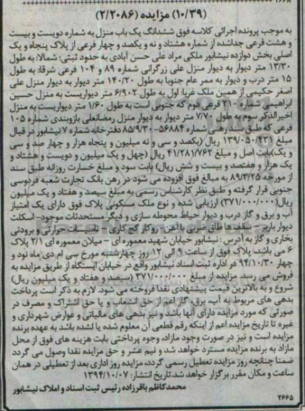 مزایده,مزایده ششدانگ یکباب منزل خیابان معموره ای شماره 2.2086