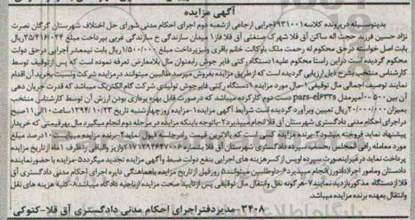 آگهی مزایده,مزایده فروش یک دستگاه رکتی فایرجوش