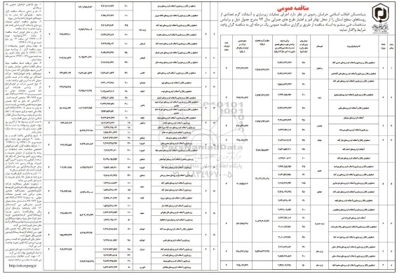 مناقصه عمومی ,مناقصه  اجرای عملیات زیرسازی و آسفالت گرم