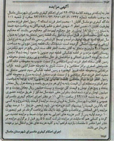 مزایده,مزایده کلاسه 940395 یک قطعه زمین موروثی حدودا 400مترمربع