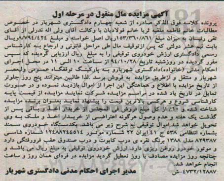 آگهی مزایده مال منقول, مزایده فروش یک دستگاه خودروی سمند