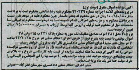 آگهی مزایده اموال منقول ,مزایده پژو 405 مدل 1381 نوک مدادی متالیک