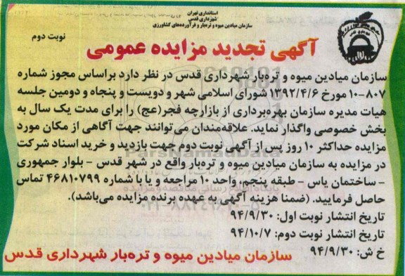 تجدید مزایده عمومی, تجدید مزایده بهره برداری از بازارچه فجر تجدید نوبت دوم