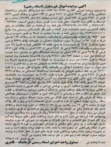 مزایده,مزایده کلاسه 8800893ط109.63 ششدانگ یکباب ساختمان مسکونی دفترخانه سه کرمانشاه