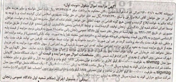 آگهی مزایده, مزایده فروش یک دستگاه مشعل گازوئیل سوز مدل slvmzg