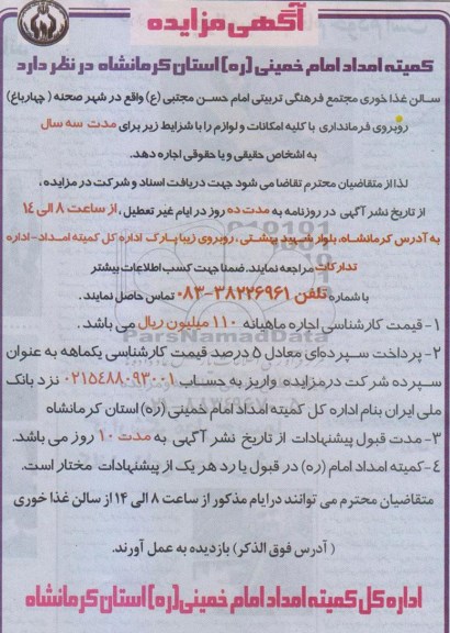 آگهی مزایده , مزایده سالن غذاخوری