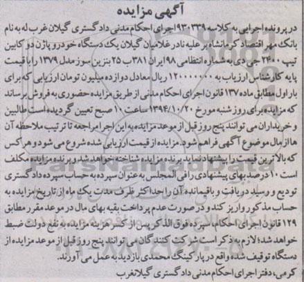 مزایده,مزایده یک دستگاه خودرو پاژن دو کابین