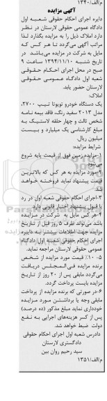 آگهی مزایده , مزایده فروش خودرو تویوتا تیپ 2700