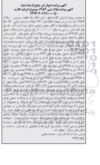 مزایده,مزایده زمین صفحه 586 دفتر سیصد وهفتاد و یک املاک 