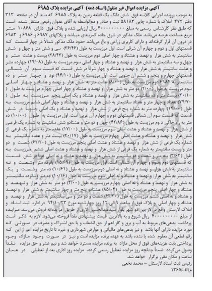 مزایده,مزایده اموال غیرمنقول اسناد ذمه پلاک 6985  