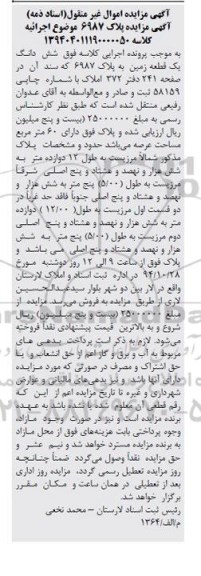 مزایده,مزایده اسناد ذمه پلاک 6987