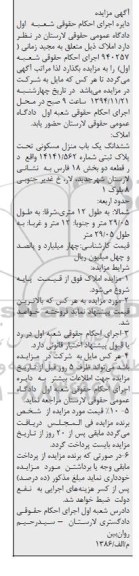 مزایده,مزایده 940257 ششدانگ منزل مسکونی تحت پلاک ثبتی بخش هجده فارس