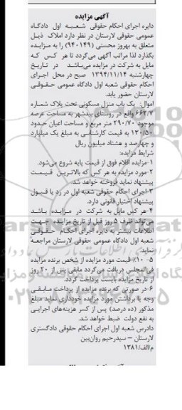 مزایده,مزایده منزل مسکونی روستای بیدشهر عرصه 290.70متر