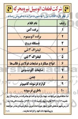 مزایده , مزایده براده آهن 2- براده آلومینیوم