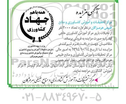 مزایده , مزایده تعداد 2000 نفر از نخیلات بارور مرکز آموزش کشاورزی
