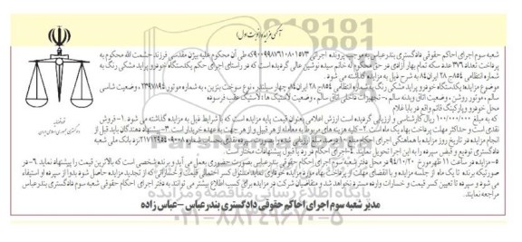 مزایده,مزایده یک دستگاه خودرو پراید مشکی رنگ