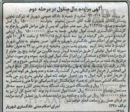 مزایده یک دستگاه کششی سیم قاین ..