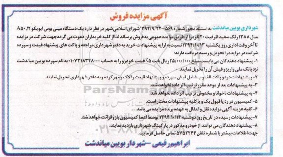 مزایده , مزایده فروش یک دستگاه مینی بوس ایویکو