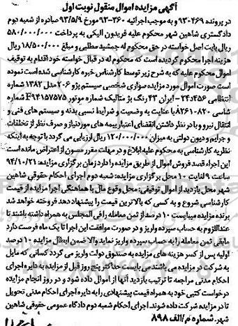 مزایده سواری شخصی سیستم پژو 206 